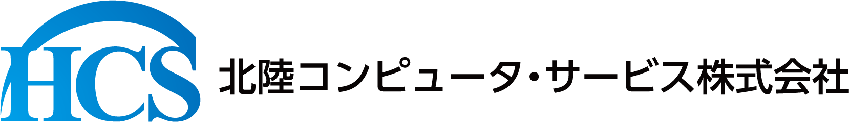 北陸コンピュータ・サービス株式会社