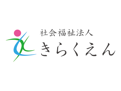 社会福祉法人きらくえん