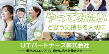 UTパートナーズ株式会社