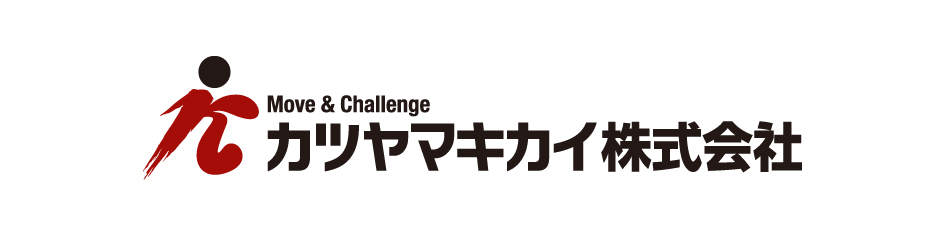 カツヤマキカイ株式会社