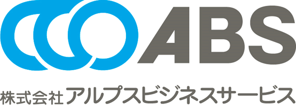 株式会社アルプスビジネスサービス