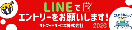 サトフードサービス株式会社