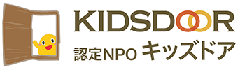 特定非営利活動法人キッズドア