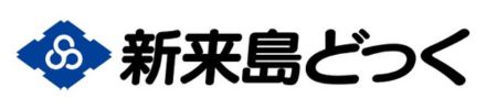 株式会社新来島どっく