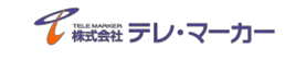 株式会社テレ・マーカー