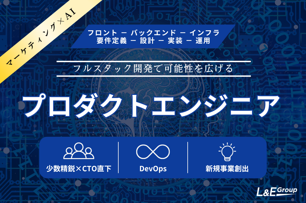 26卒本選考エントリー（エンジニア）サムネイル