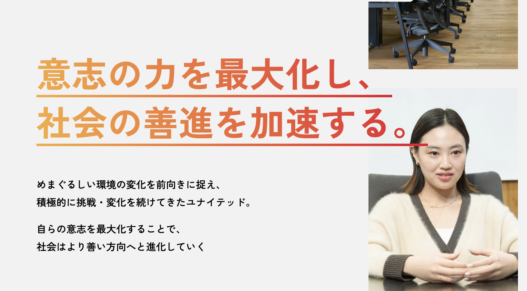 【ベンチャーキャピタリスト/事業開発ポジション】社会の善進を加速する上場ベンチャー企業サムネイル