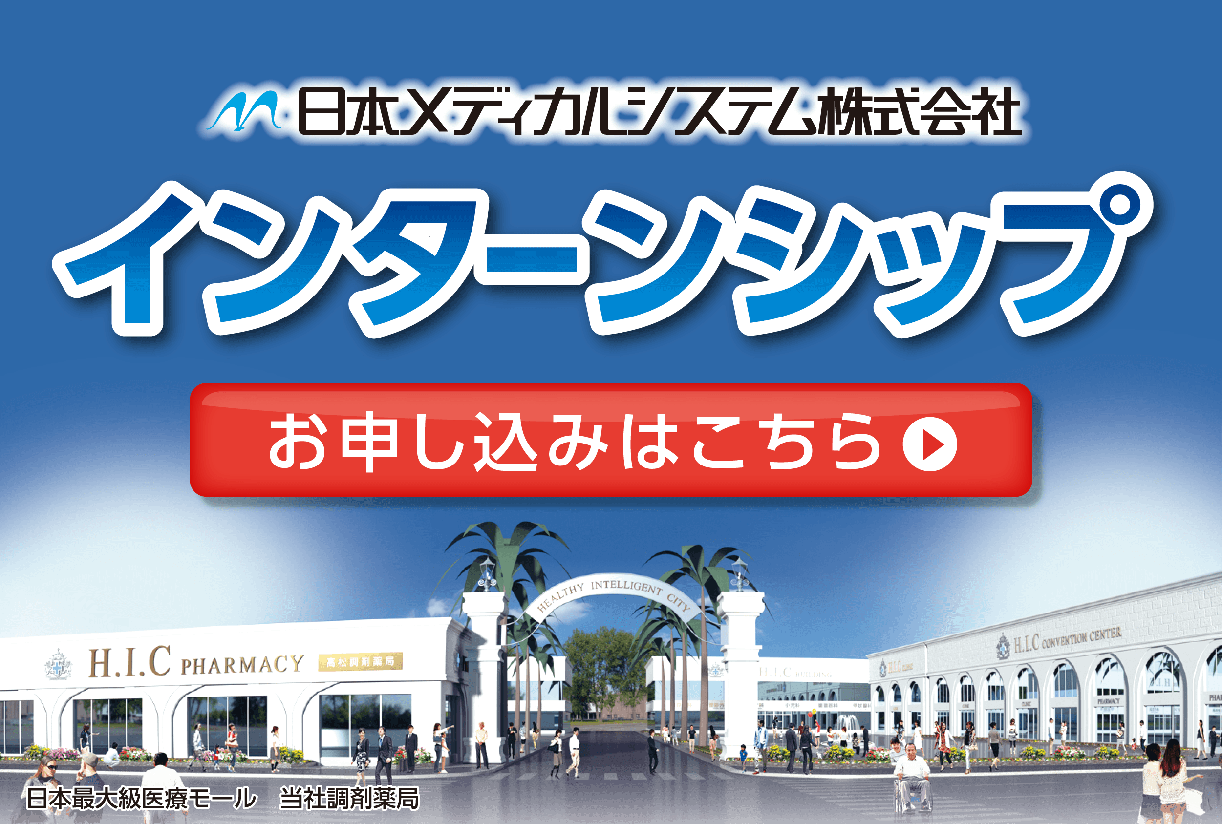 日本メディカルシステム株式会社