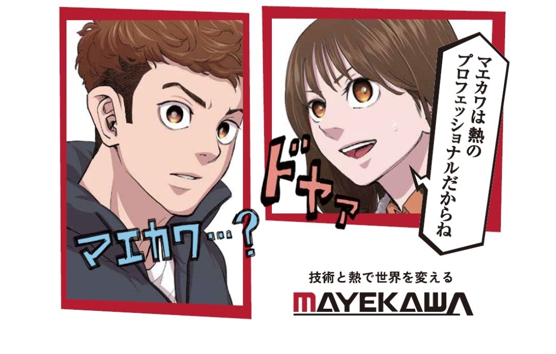 株式会社前川製作所