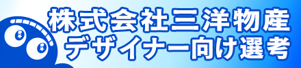 株式会社三洋物産