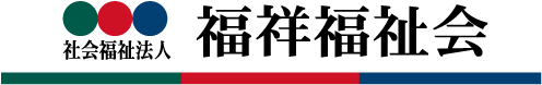 一般財団法人SF豊泉家