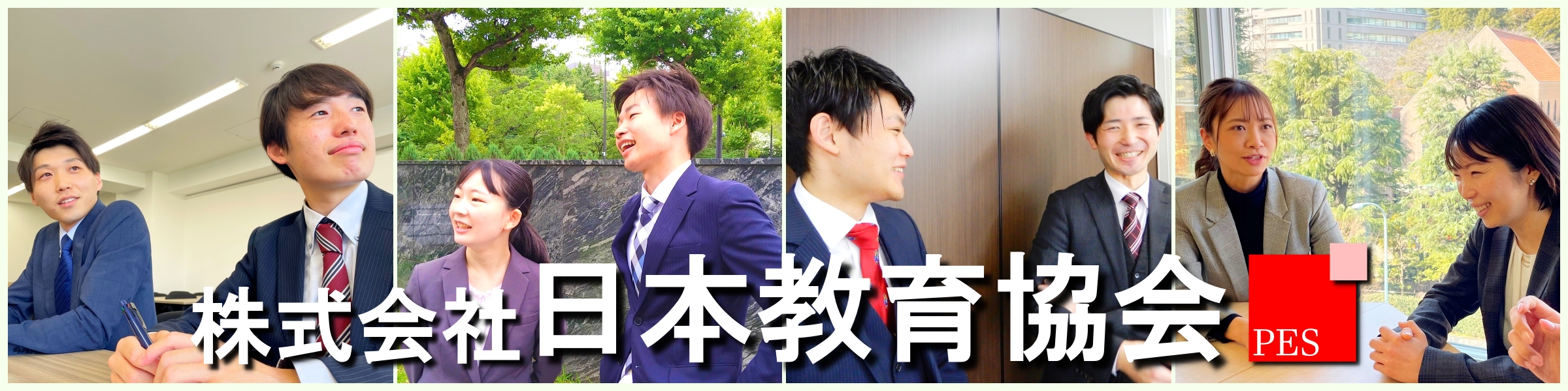 株式会社日本教育協会