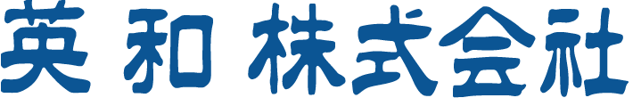 英和株式会社