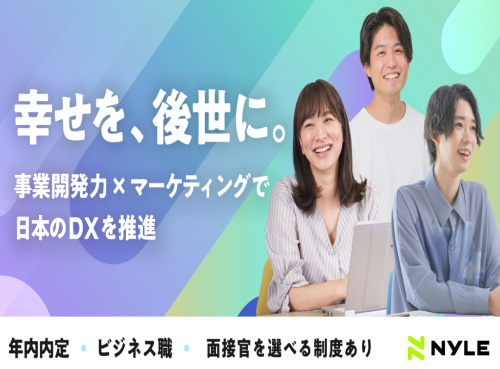 【説明会・GD選考会】第一線で活躍する社員からフィードバック｜年内内定可能サムネイル