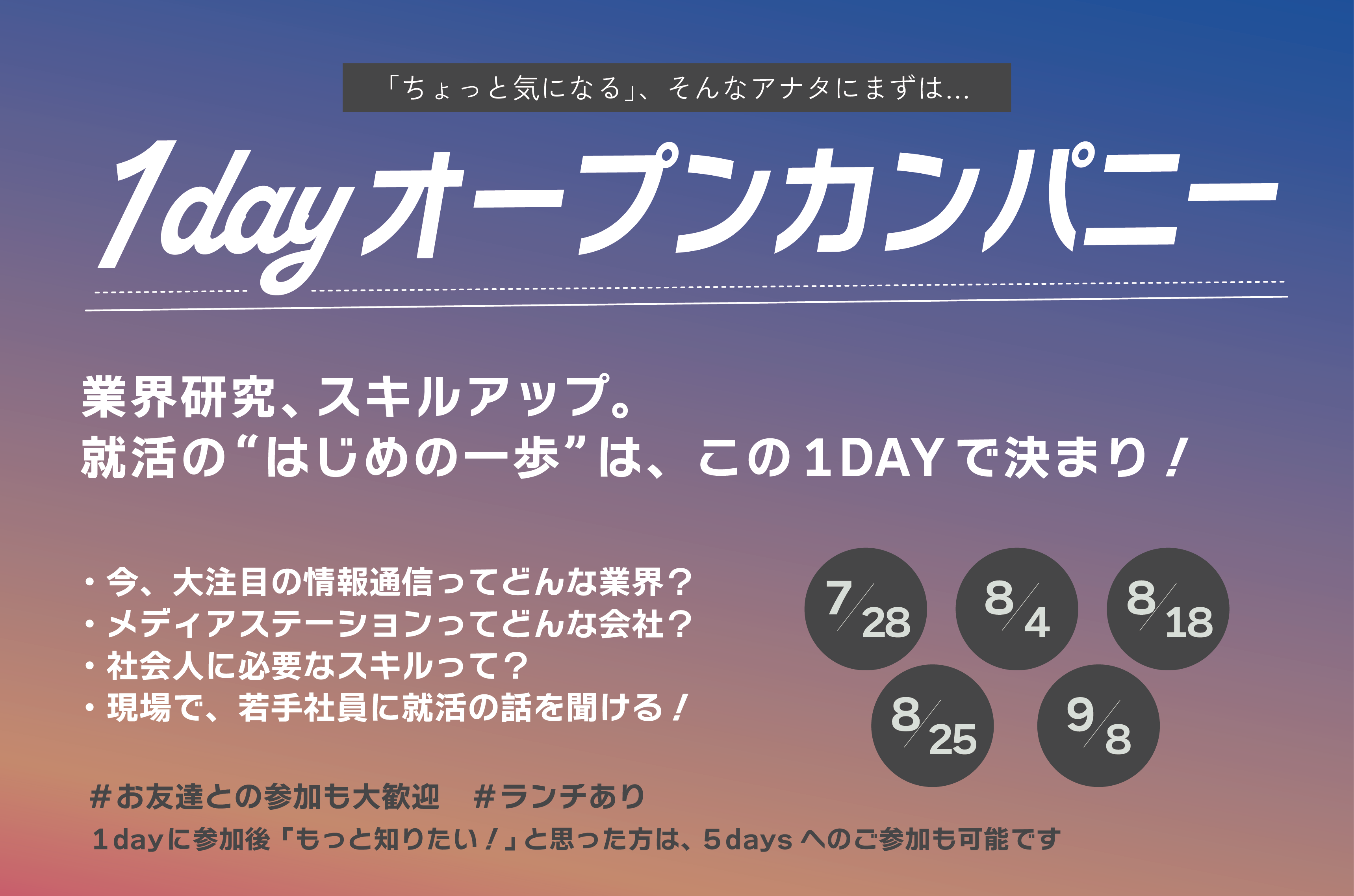 夏のオープン・カンパニーサムネイル