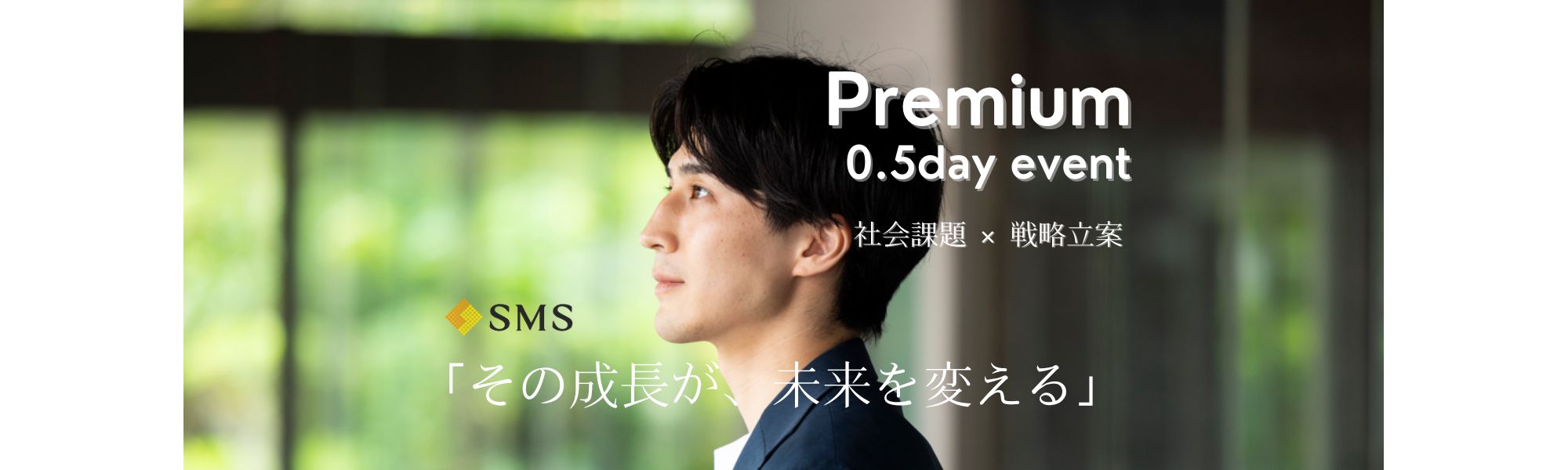 【27卒】HP応募ページ「0.5day戦略立案ワークショップ」はこちらから▼サムネイル