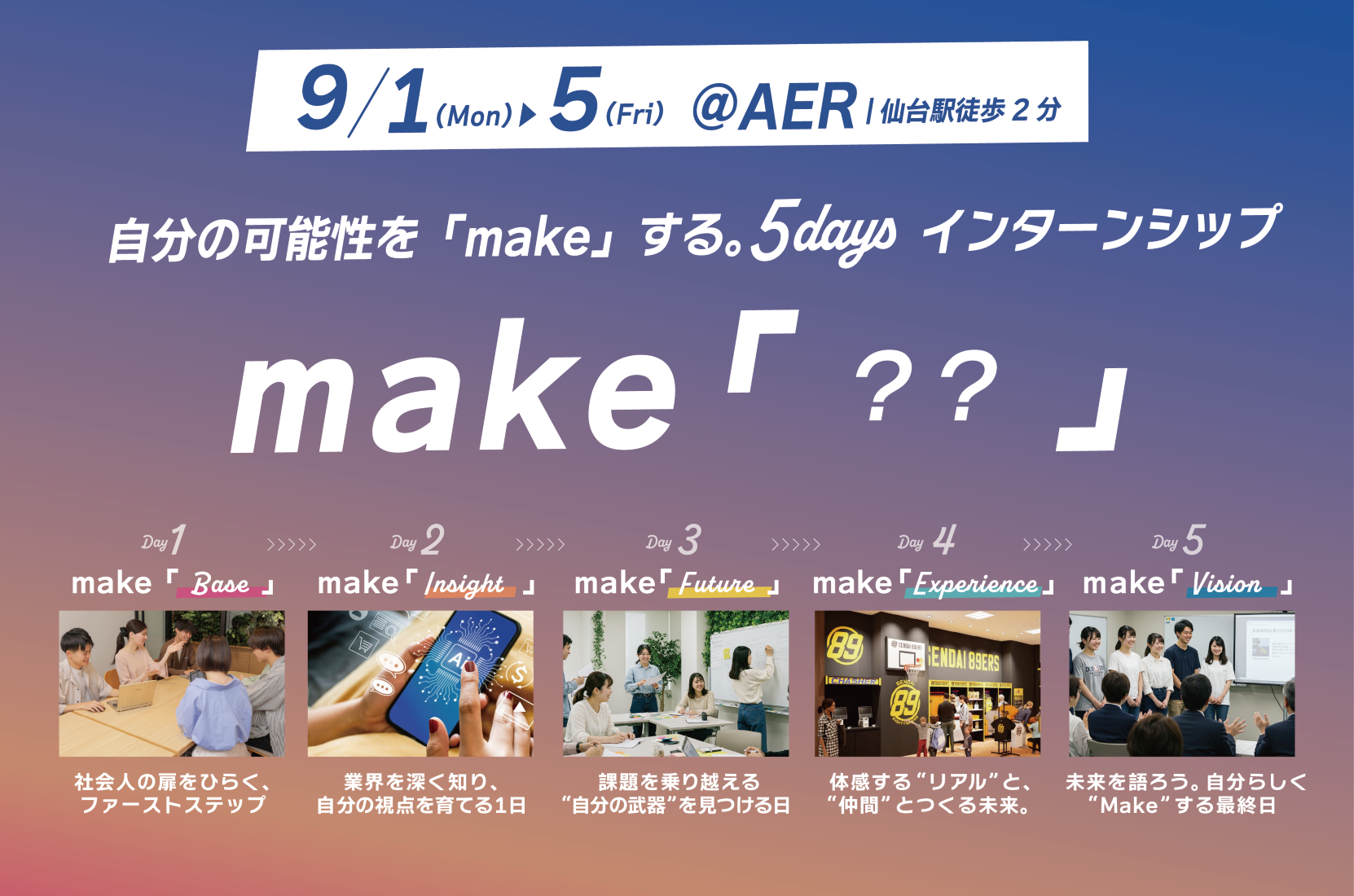 夏のインタ―ンシップサムネイル