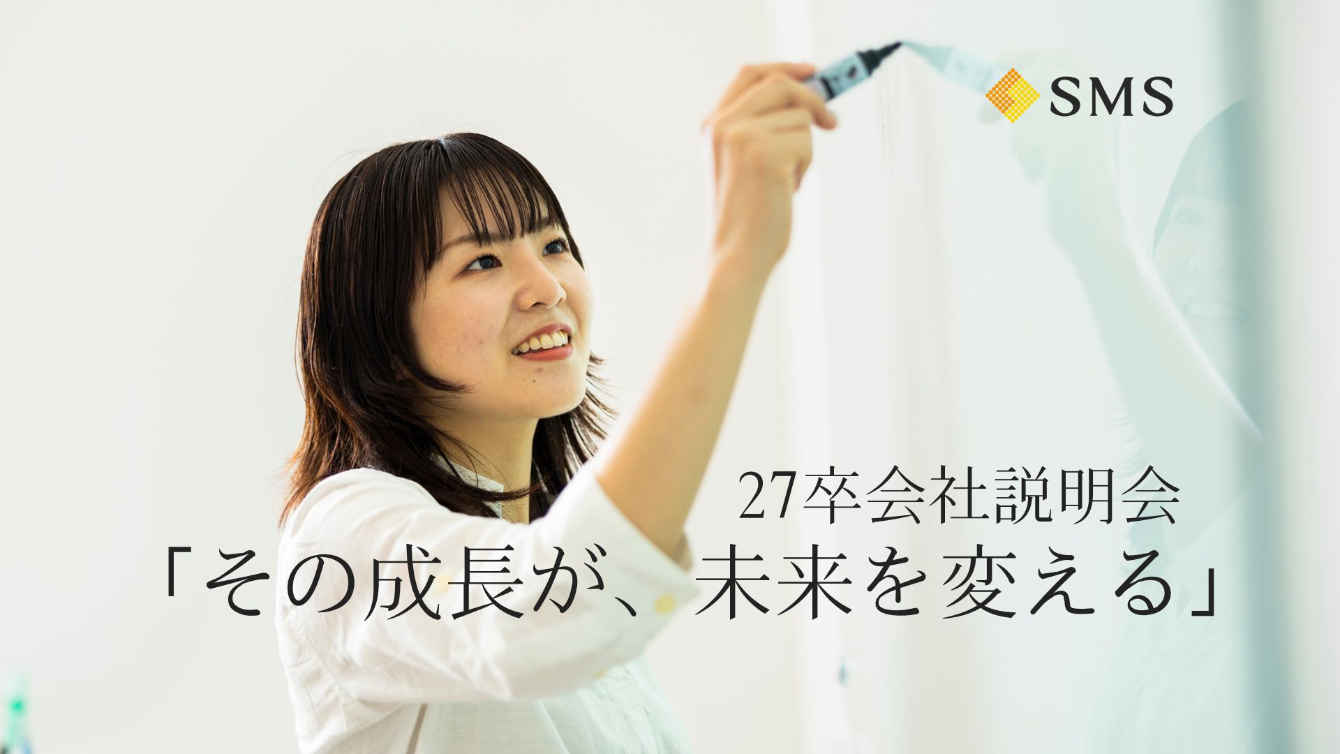 【本選考・説明会】 成長企業のビジネスモデル・ミッションをご紹介!サムネイル