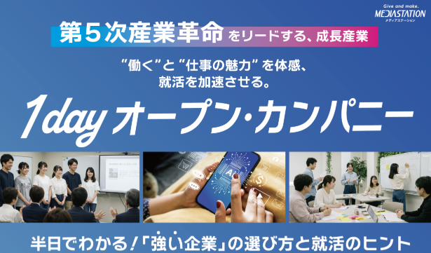 秋冬のオープン・カンパニーサムネイル