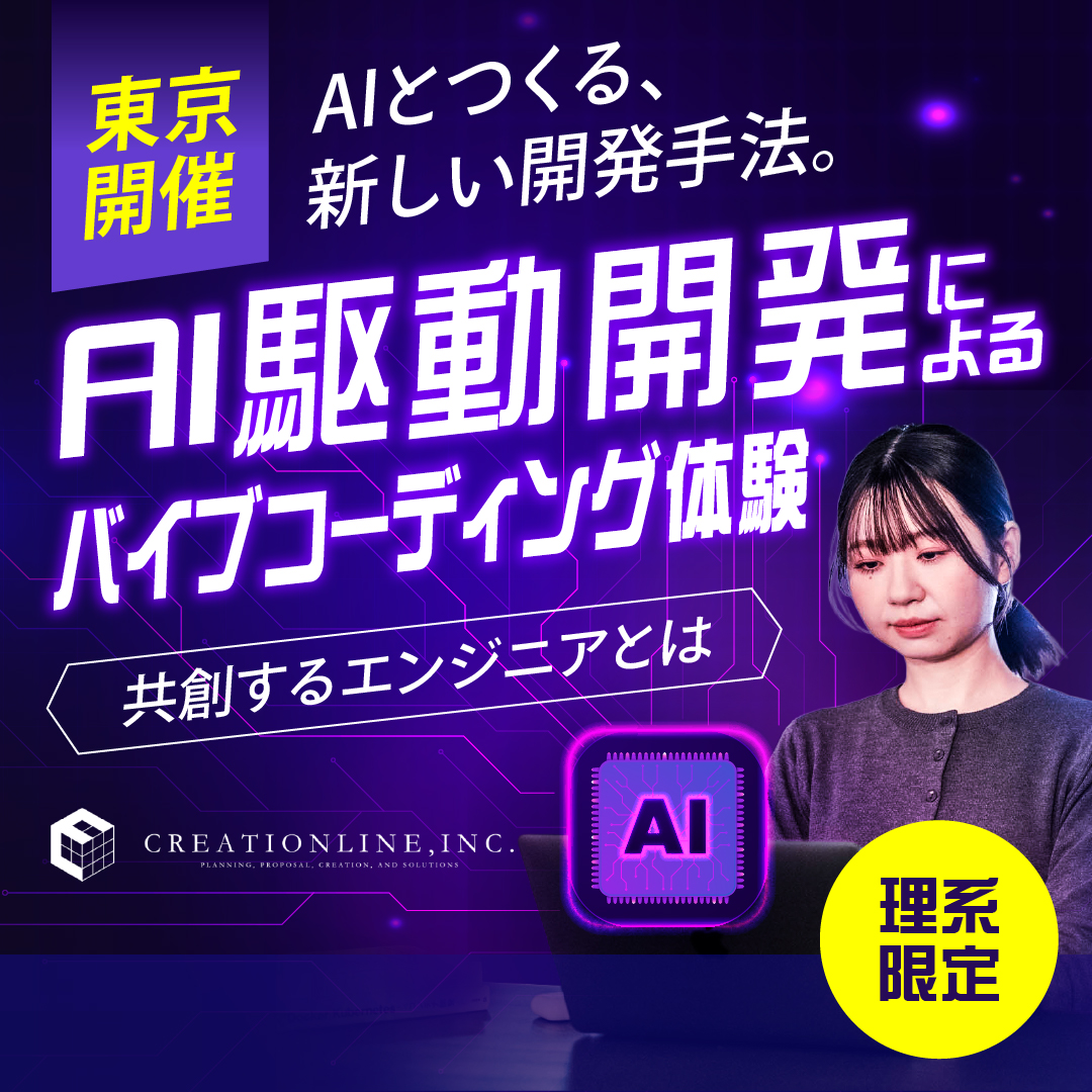 【3days仕事体験】これからの開発スタイルを先取りする - AI駆動開発体験-サムネイル