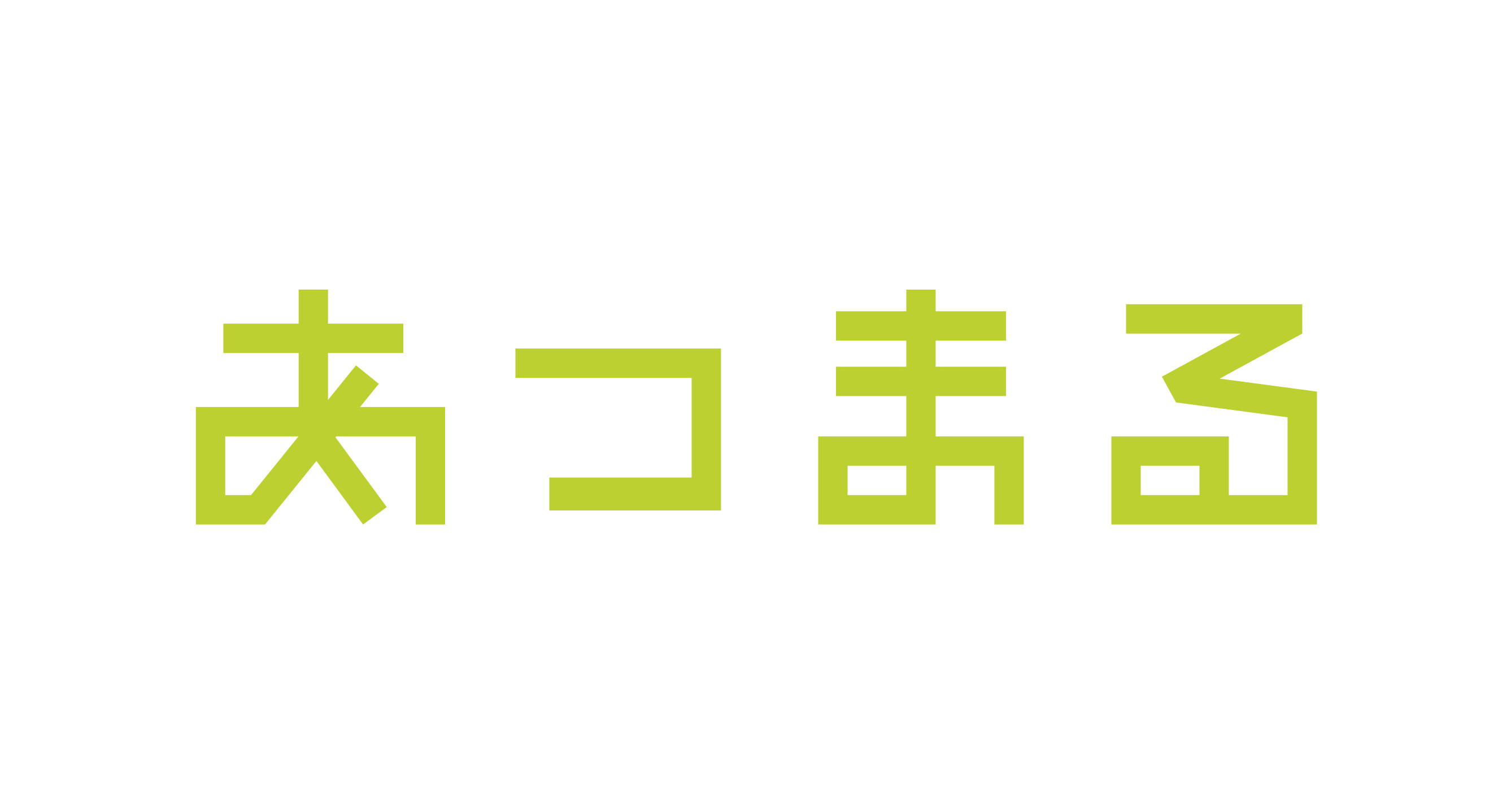 株式会社あつまる