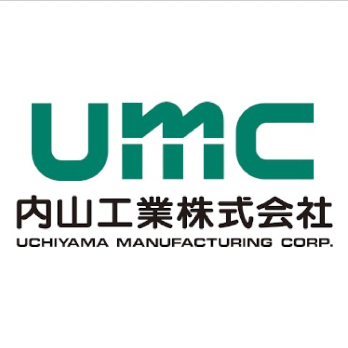 内山工業株式会社