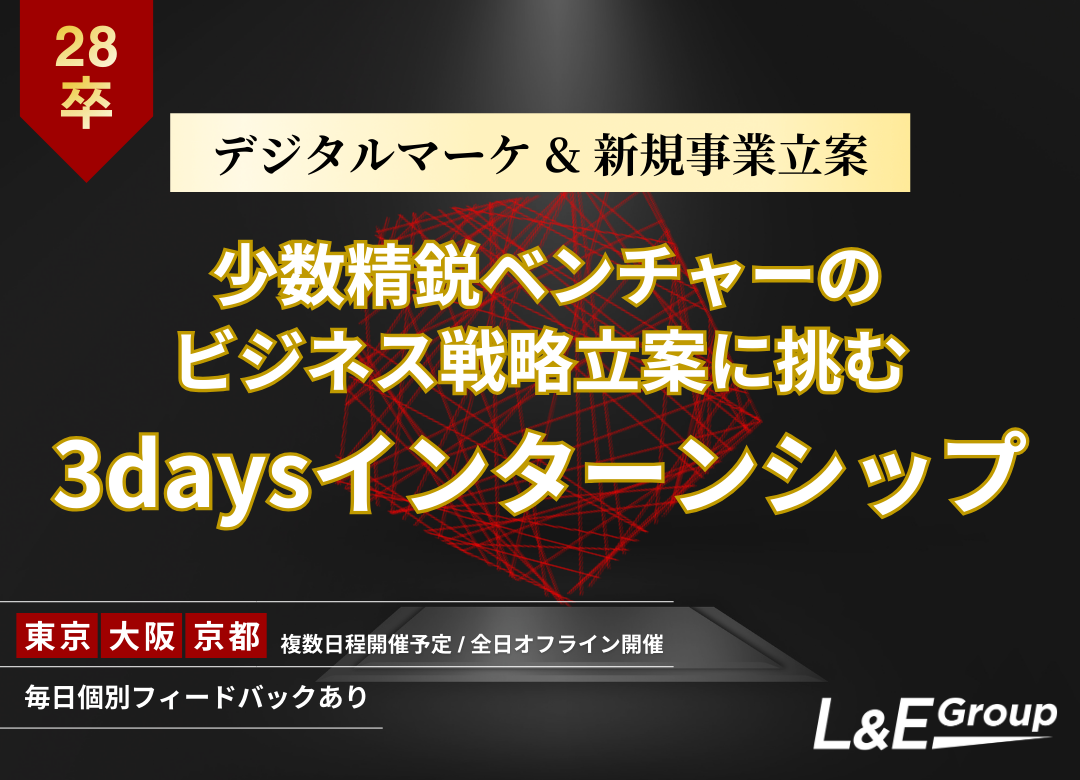 サマーインターン説明選考会サムネイル