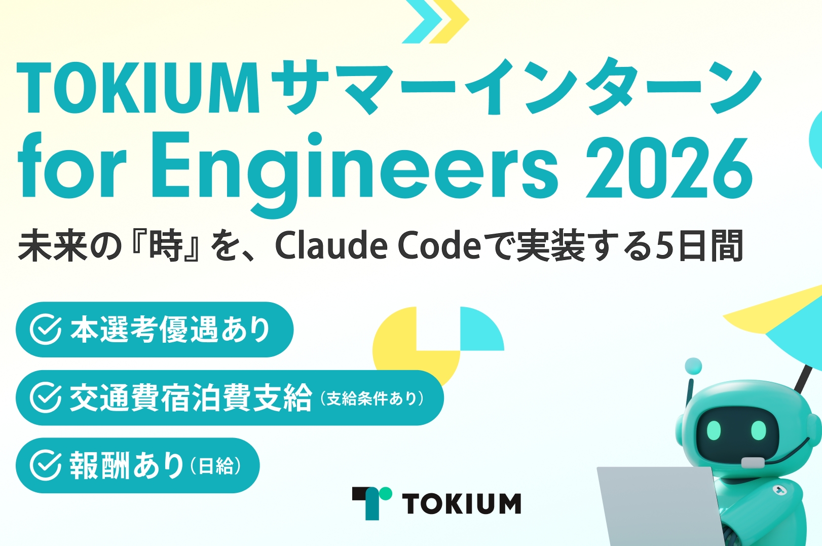 【28卒】新卒採用 開発職 サマーインターンサムネイル