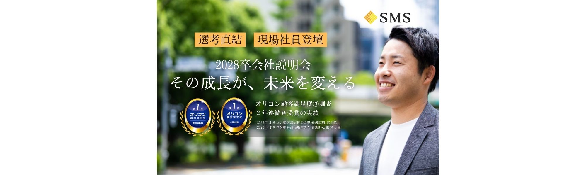  【28卒本選考・説明会】 成長企業のビジネスモデル・ミッションをご紹介！サムネイル