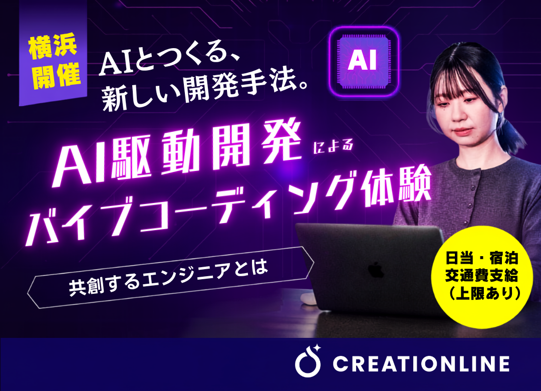 【3daysインターン】これからの開発スタイルを経験する - AI駆動開発体験-サムネイル