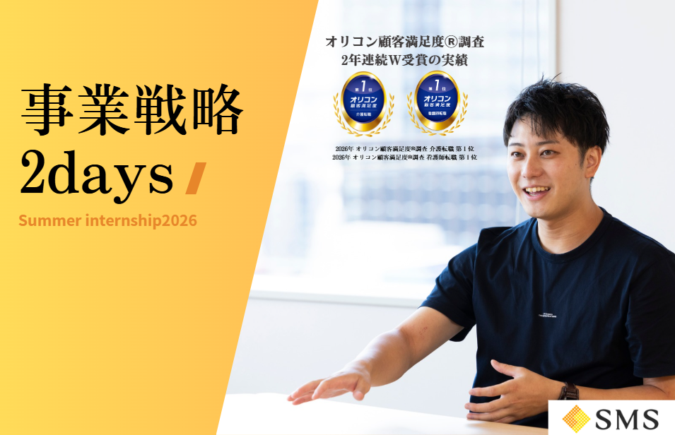 【28卒】◆早期選考直結　事業戦略2daysインターン（対面）サムネイル