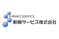 新興サービス株式会社