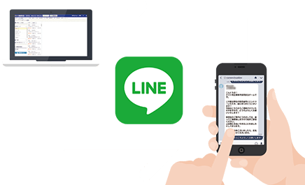 LINE連携イメージ図