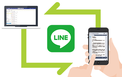 LINE連携機能イメージ図
