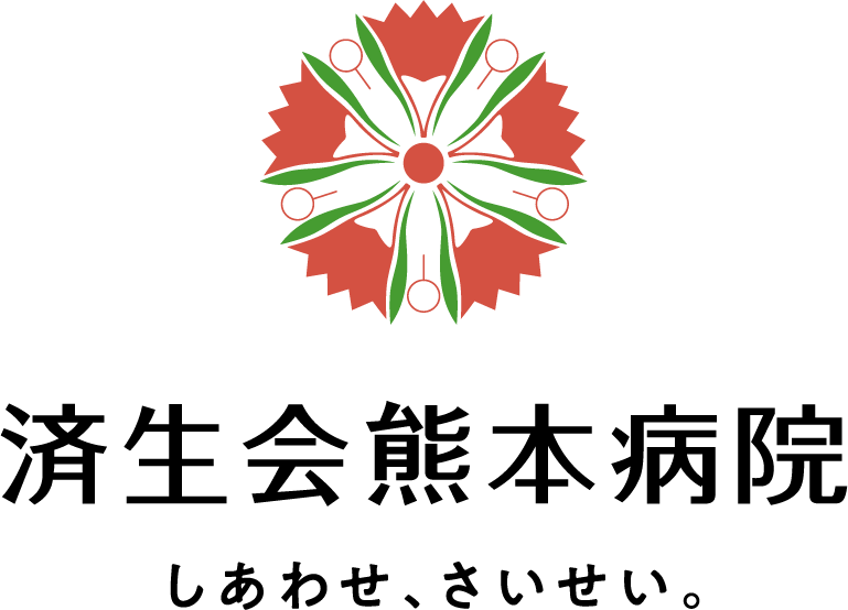 済生会熊本病院