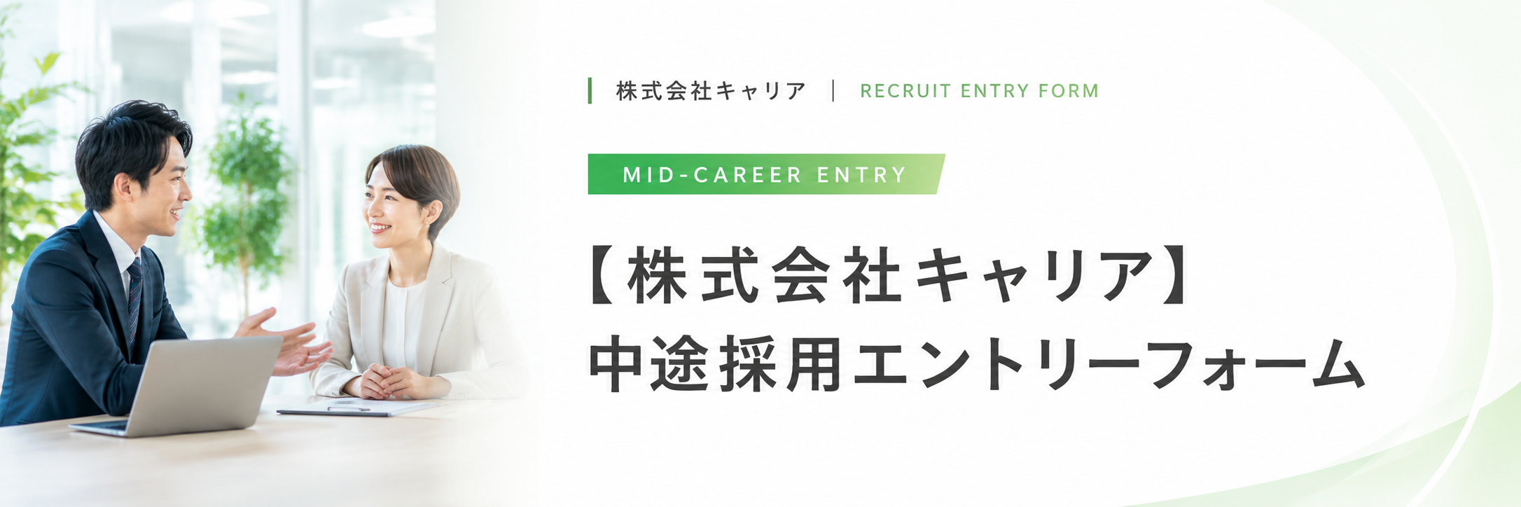 株式会社キャリア