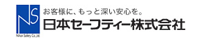日本セーフティー株式会社