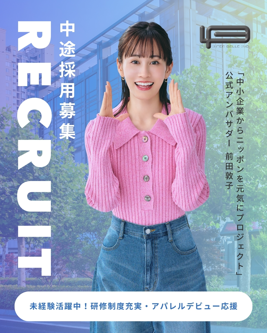 株式会社インター･ベル 