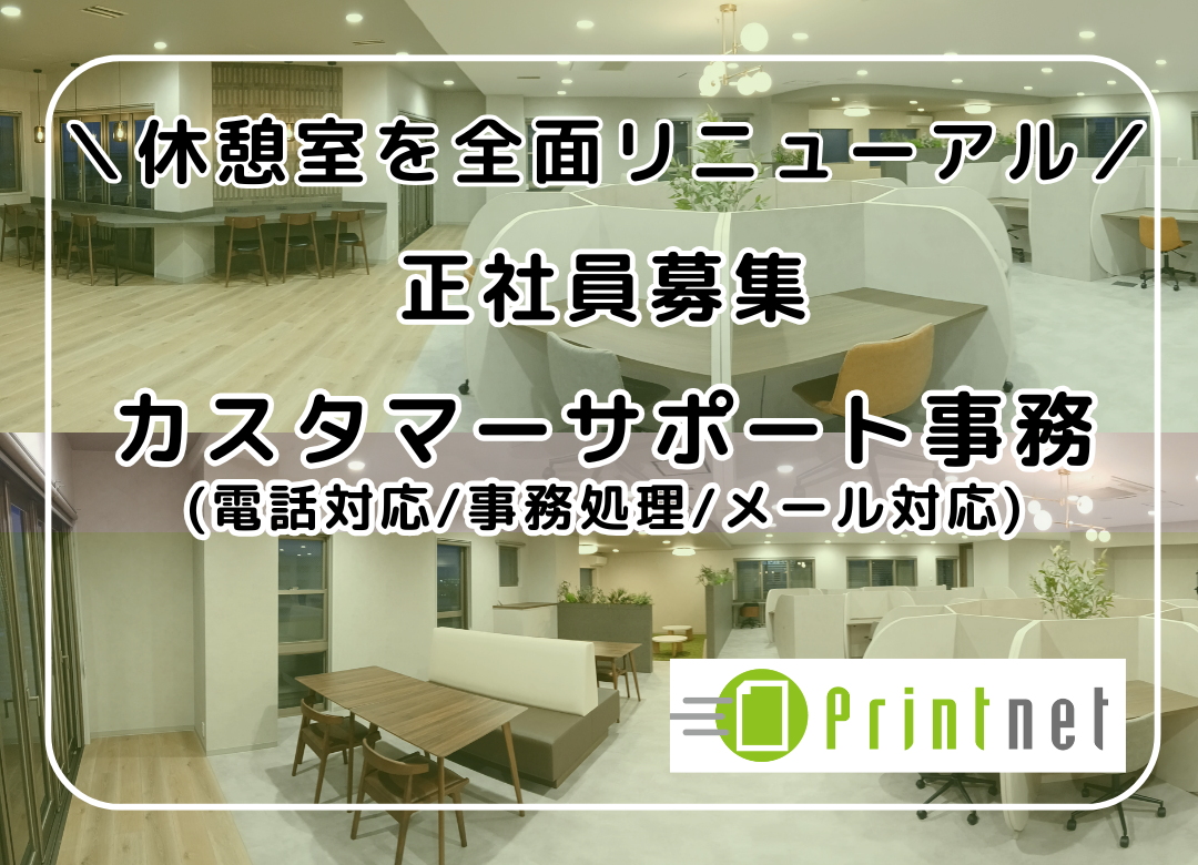 カスタマーサポート(電話対応/事務処理/メール対応)※早番/遅番のシフト制サムネイル
