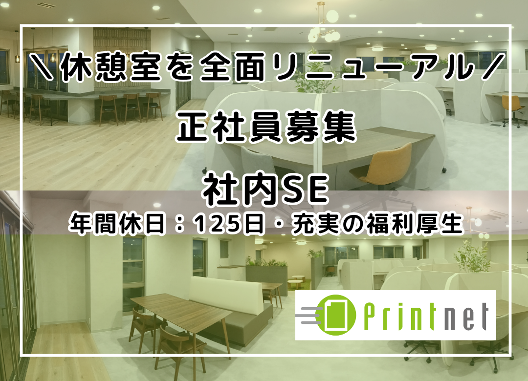 社内SE/東証スタンダード上場／自社サイトの開発・運用・保守(本社勤務)サムネイル