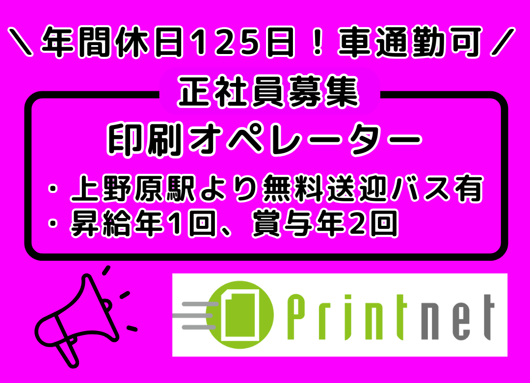 印刷工場内での印刷に関する業務を担うお仕事です(日勤/夜勤のシフト制)サムネイル