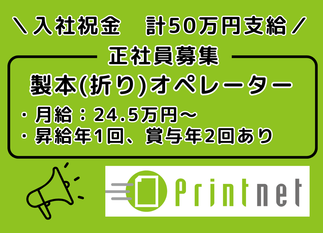 ＼入社祝金計50万円支給／印刷工場内での製本業務：機械を使って紙を折る作業サムネイル