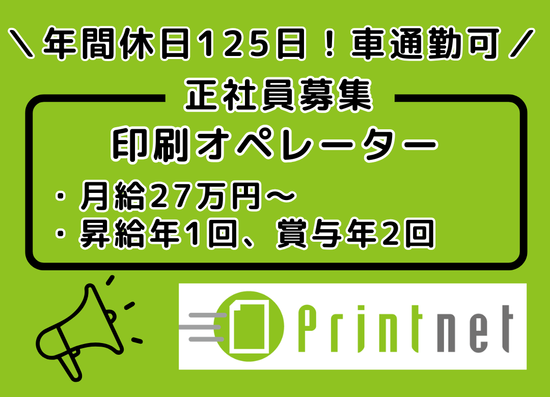 製造スタッフ｜月給27万～39.2万円｜年収364万～531万円｜未経験OKサムネイル