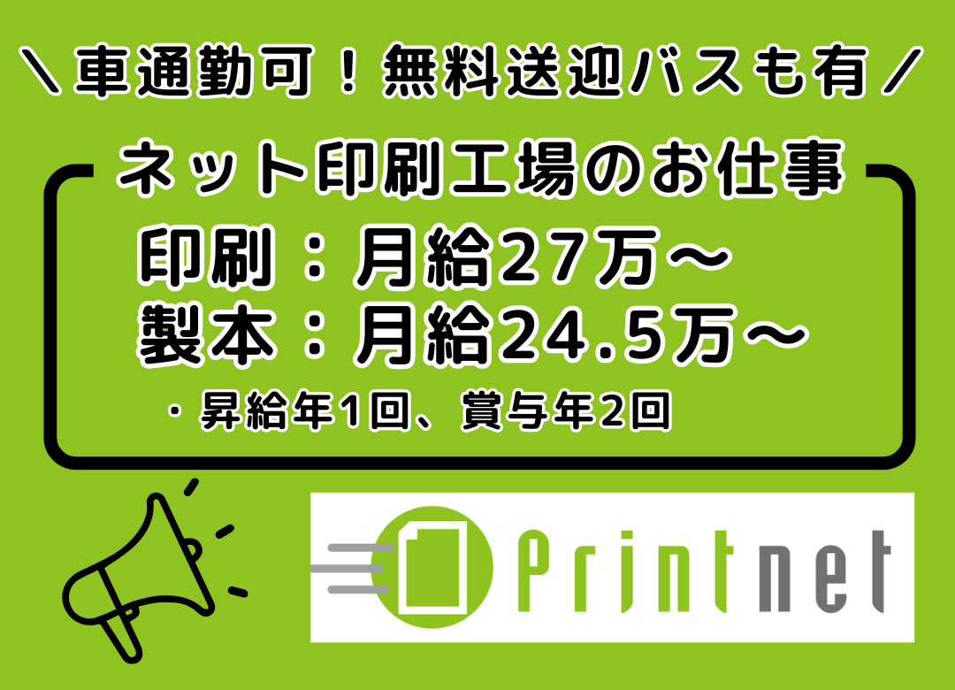 【充実の待遇＆福利厚生】ネット印刷会社の印刷や製本に関わるお仕事サムネイル