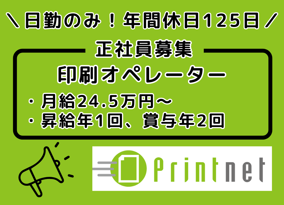 日勤のみ｜製造スタッフ｜月給24.5万～36.8万円｜サムネイル