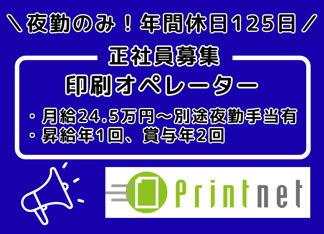 夜勤専属｜製造スタッフ｜月給24.5万以上｜別途夜勤手当ありサムネイル