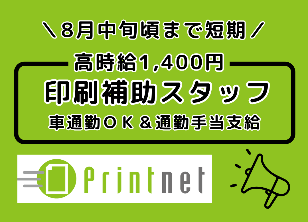 印刷工場での印刷補助の軽作業サムネイル