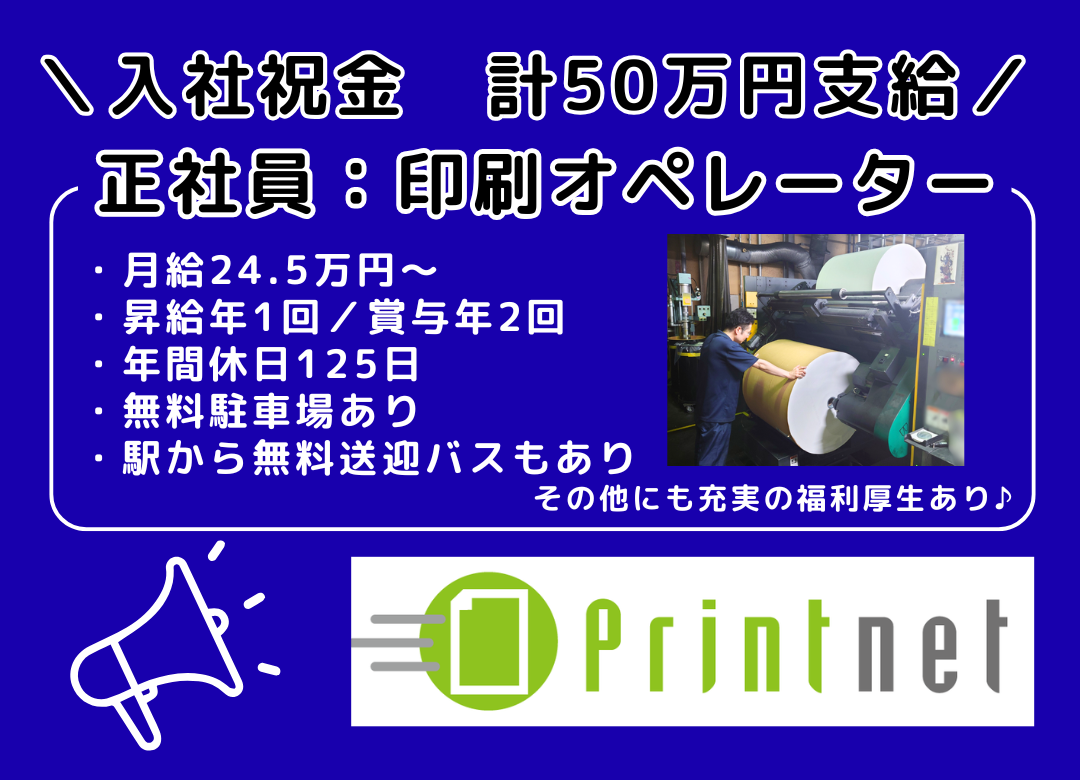 ＼入社祝金計50万円支給／夜勤専属｜製造スタッフ｜月給24.5万以上｜夜勤手当有サムネイル