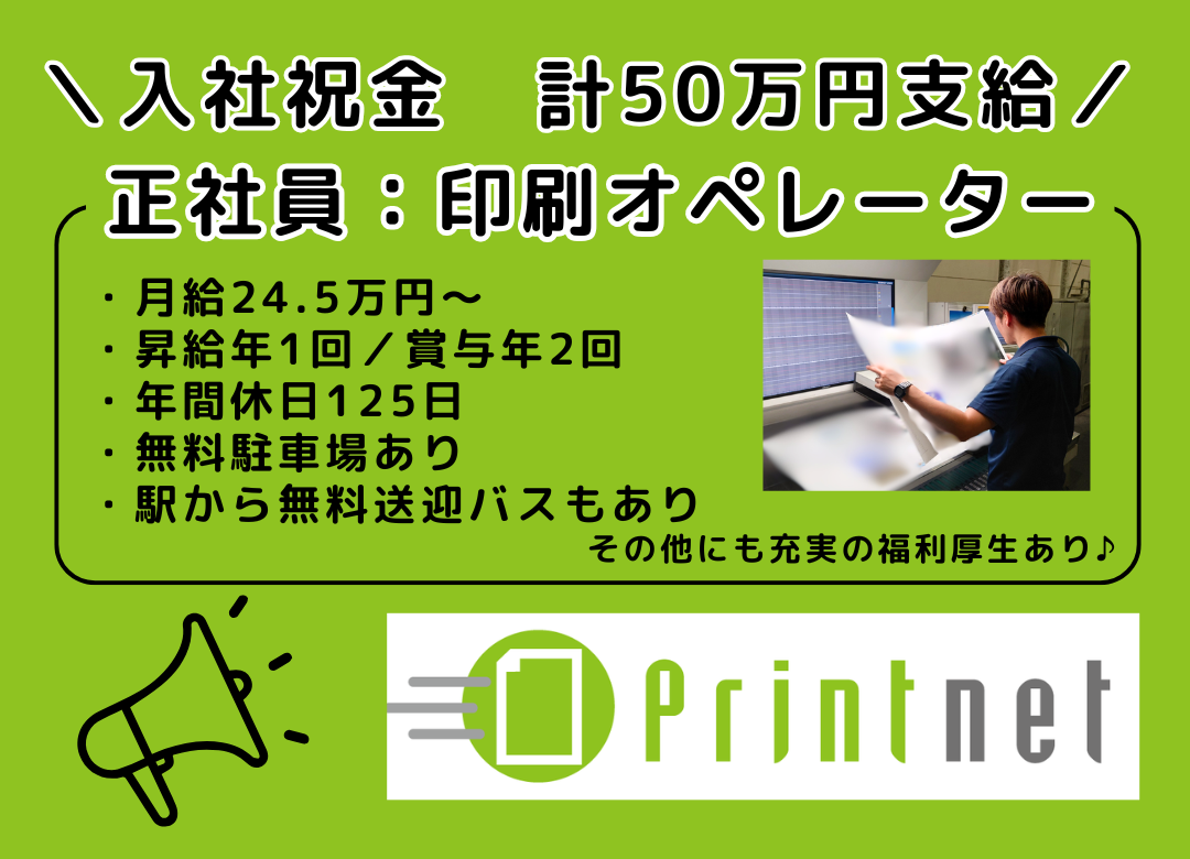 ＼入社祝金計50万円支給／日勤のみ｜製造スタッフ｜月給24.5万～36.8万円｜サムネイル
