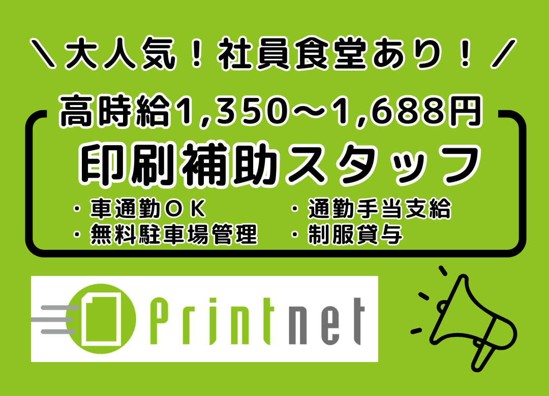 ＼高時給1350円／日勤＆夜勤！印刷工場での印刷補助の軽作業サムネイル